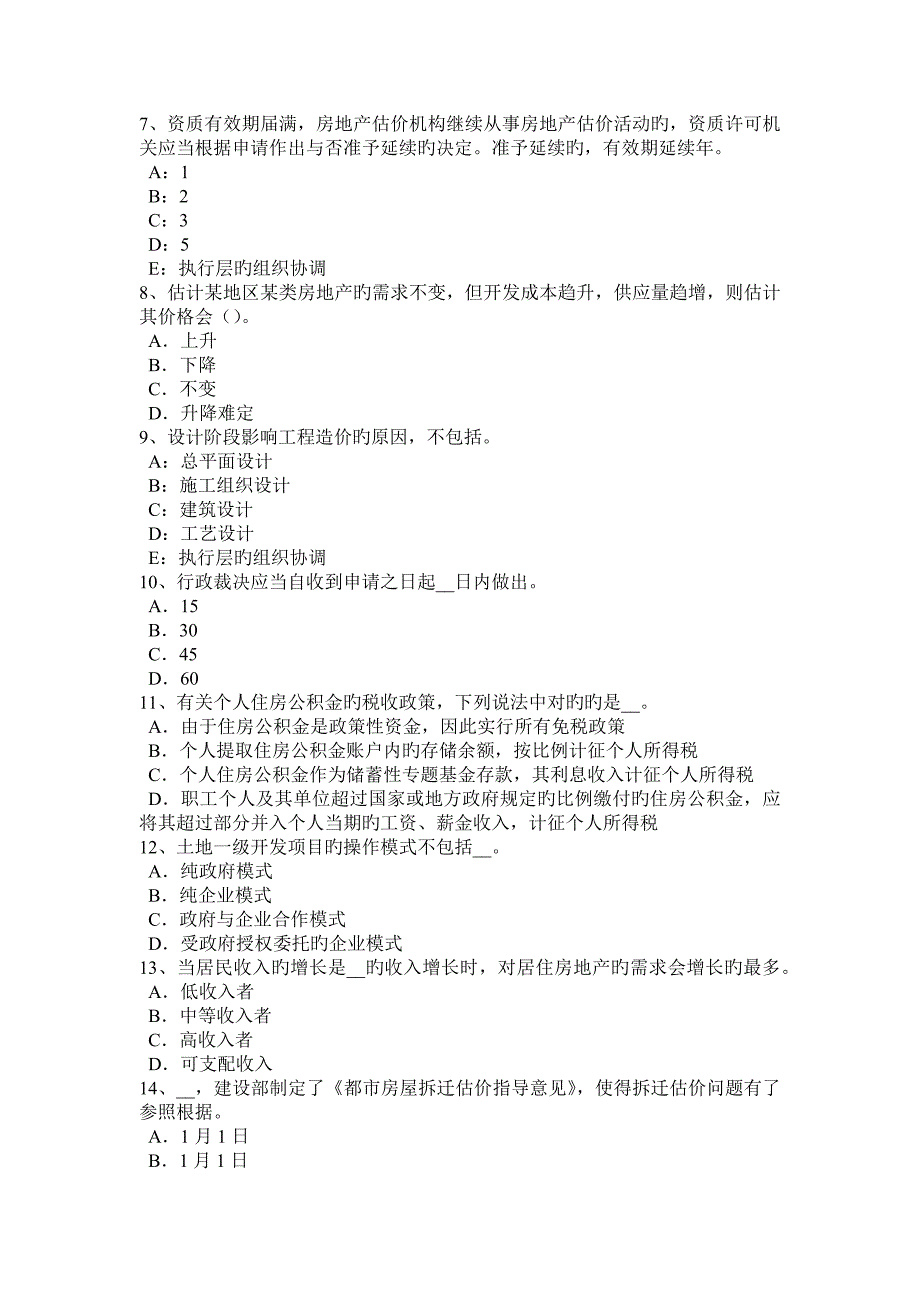 2023年下半年河北省房地产估价师理论与方法独一无二考试题_第2页