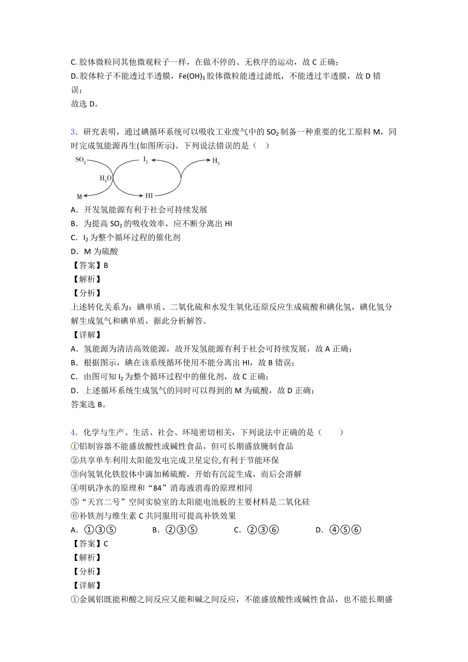 (化学)化学物质的分类及转化练习题含答案及解析_第2页