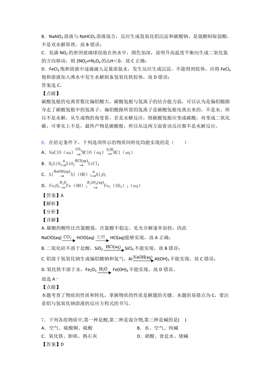 (化学)化学物质的分类及转化练习题含答案及解析_第4页