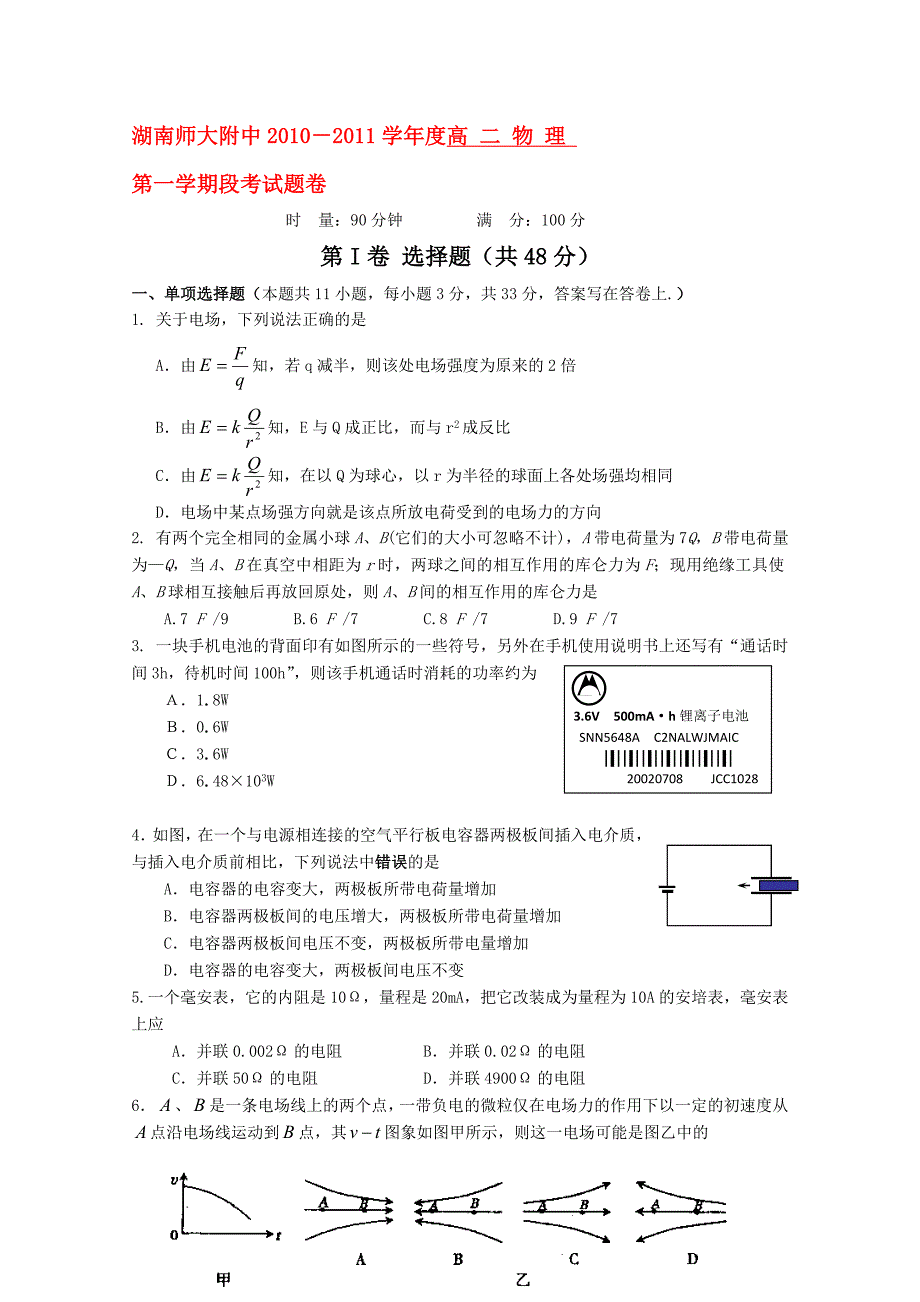 湖南师大附中10-11学年高二物理上学期期中考试新人教版_第1页