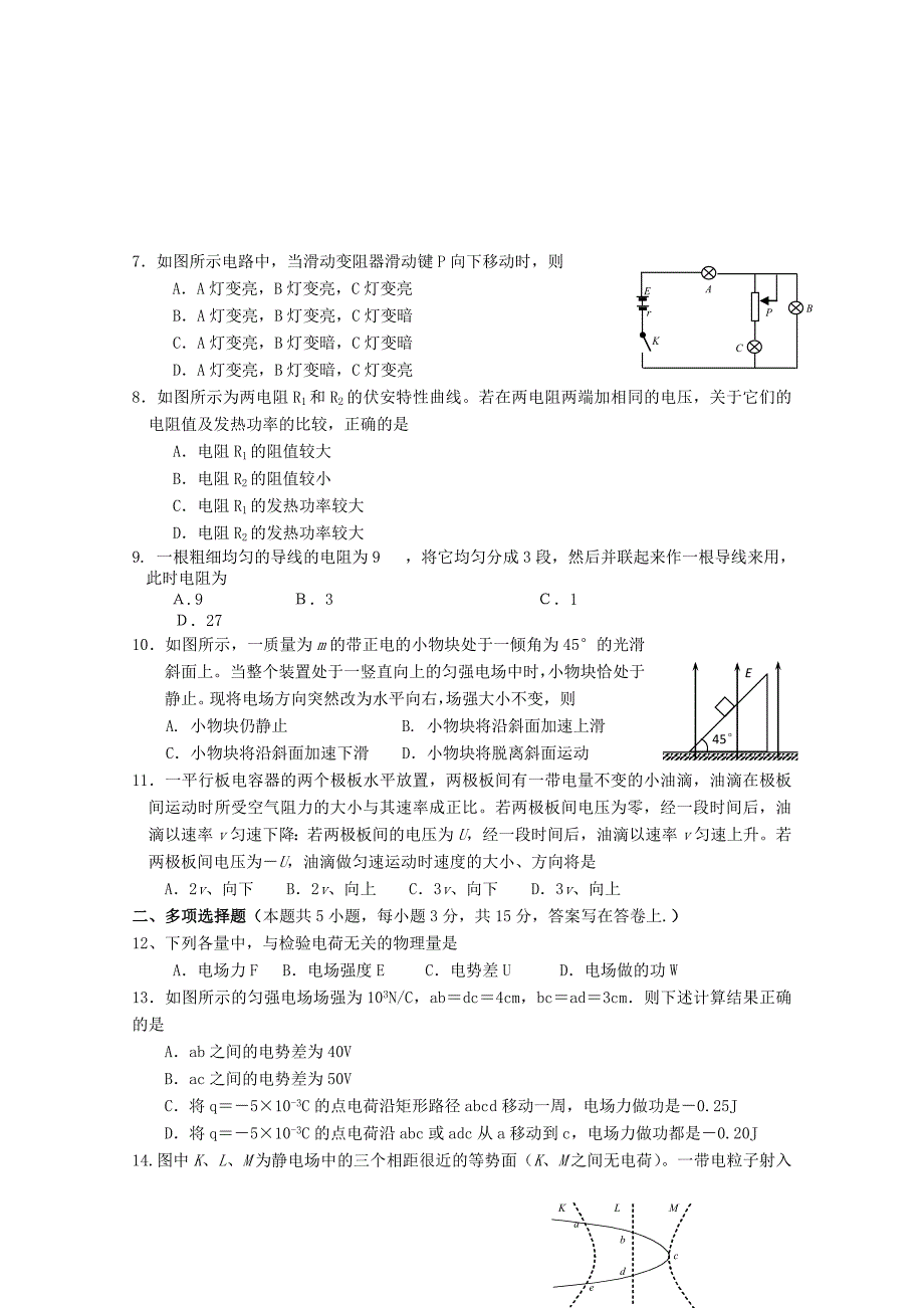 湖南师大附中10-11学年高二物理上学期期中考试新人教版_第2页