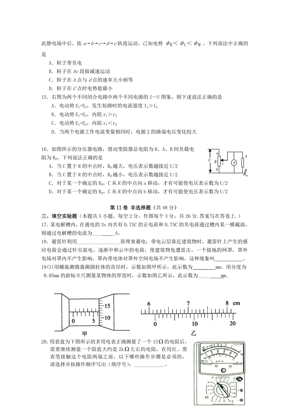 湖南师大附中10-11学年高二物理上学期期中考试新人教版_第3页