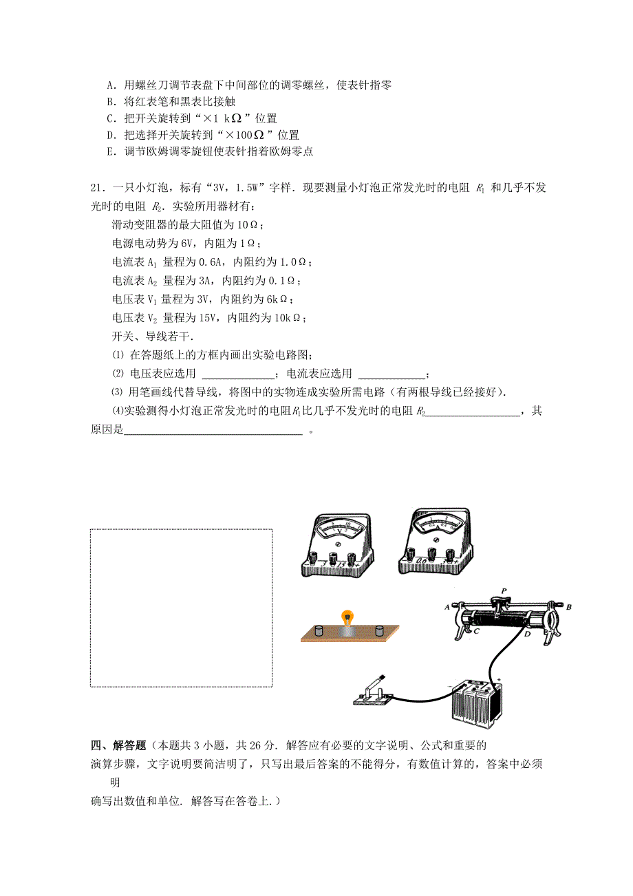 湖南师大附中10-11学年高二物理上学期期中考试新人教版_第4页