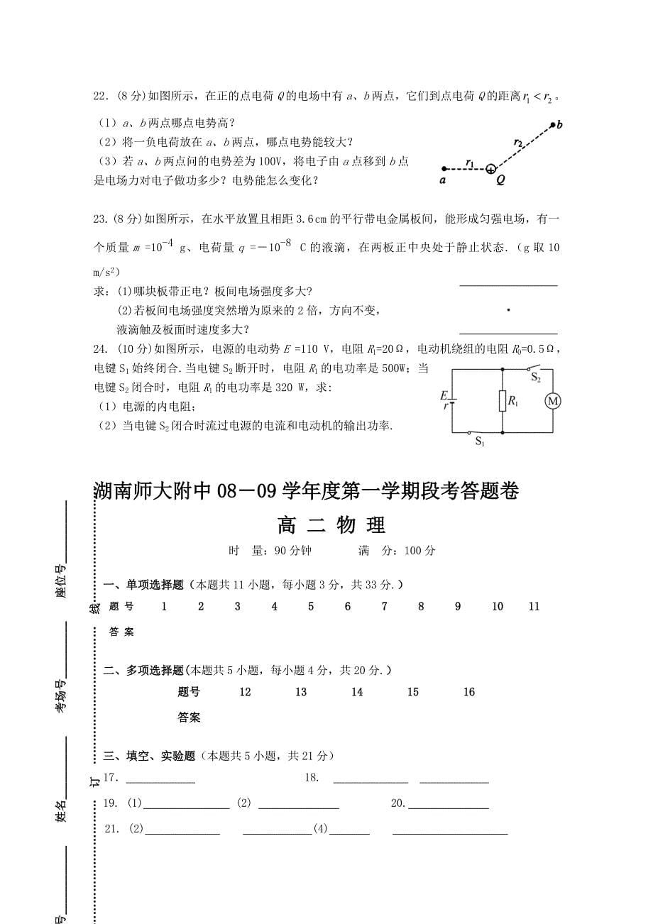 湖南师大附中10-11学年高二物理上学期期中考试新人教版_第5页