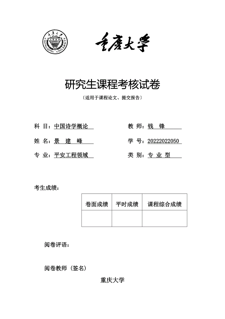 最新中国诗歌与中国文化精神的内在联系_第2页