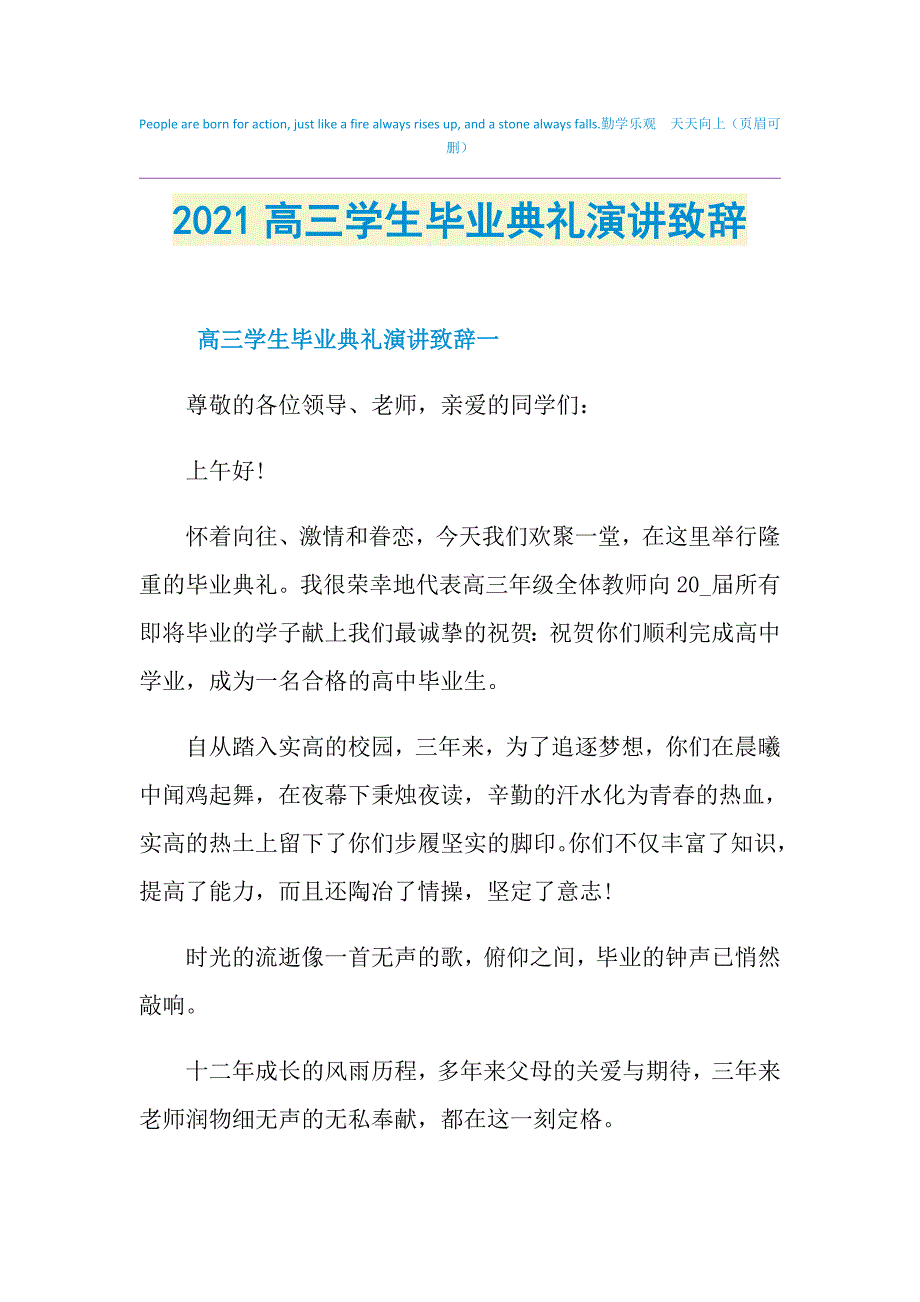 2021高三学生毕业典礼演讲致辞_第1页