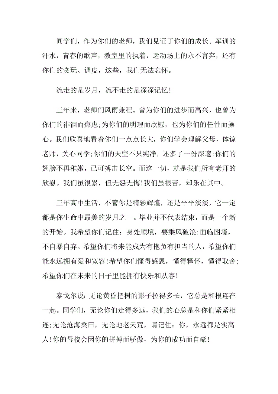 2021高三学生毕业典礼演讲致辞_第2页