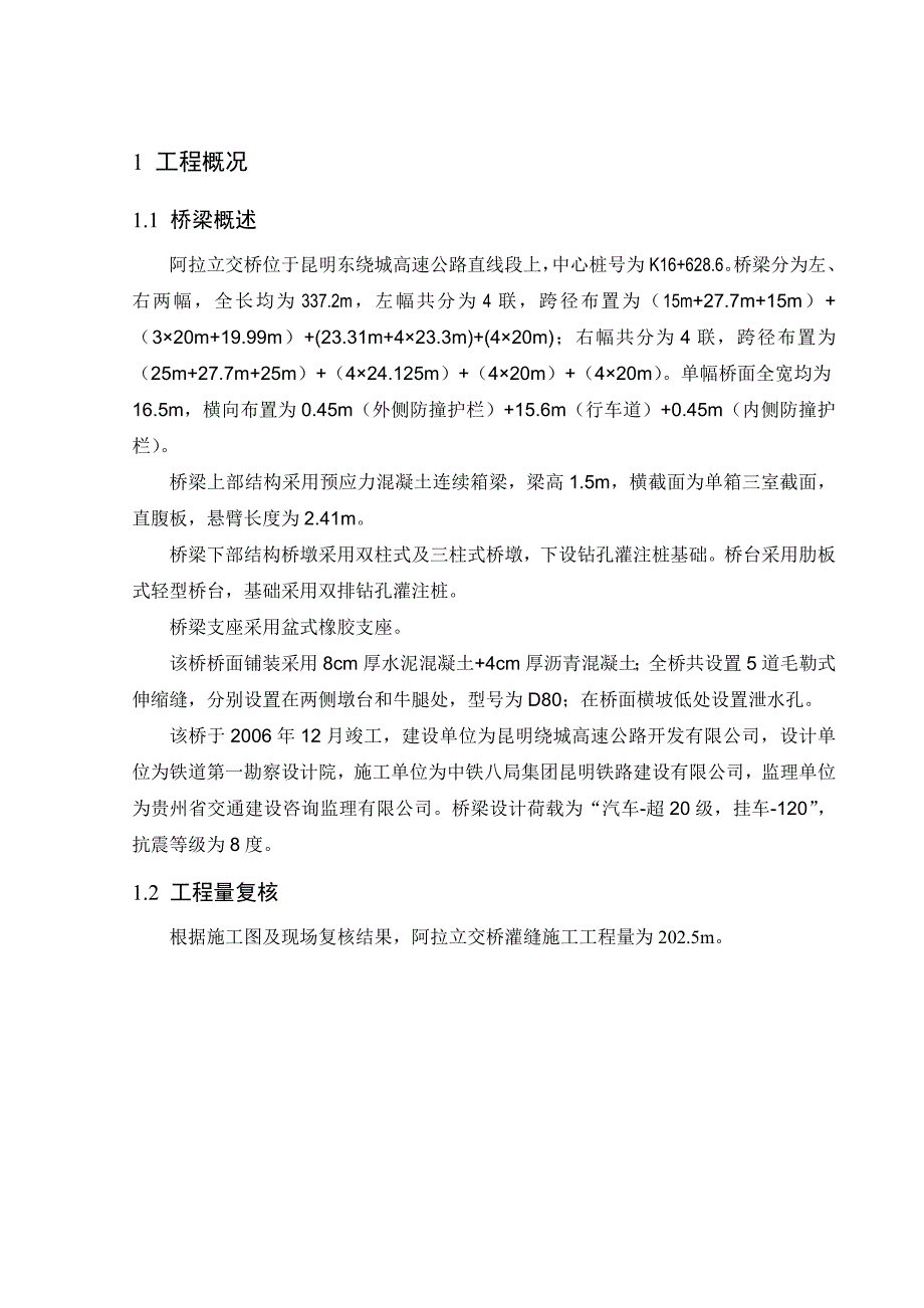 灌缝施工施工组织设计方案_第3页