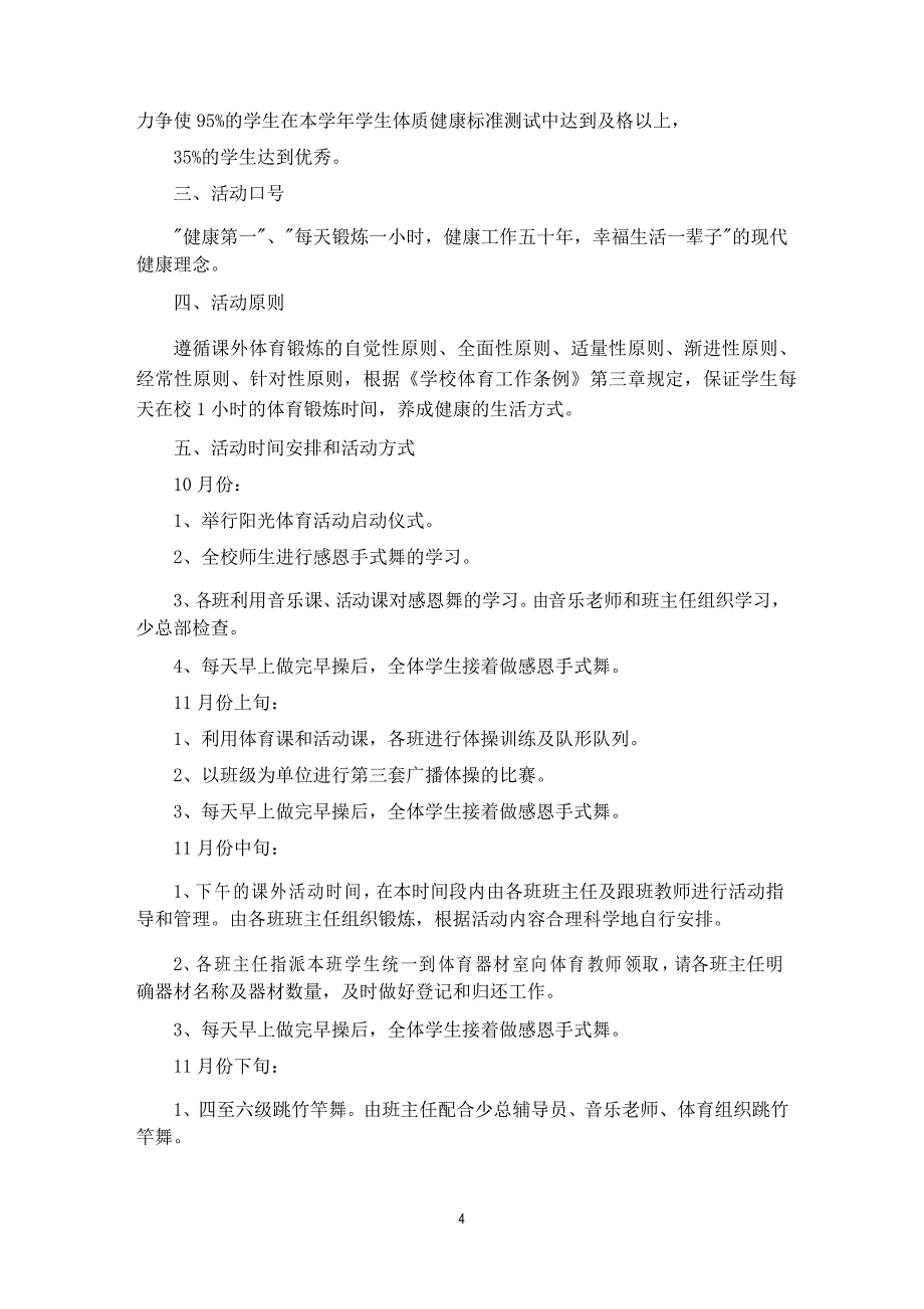 小学课外活动实施策划方案五篇_第4页