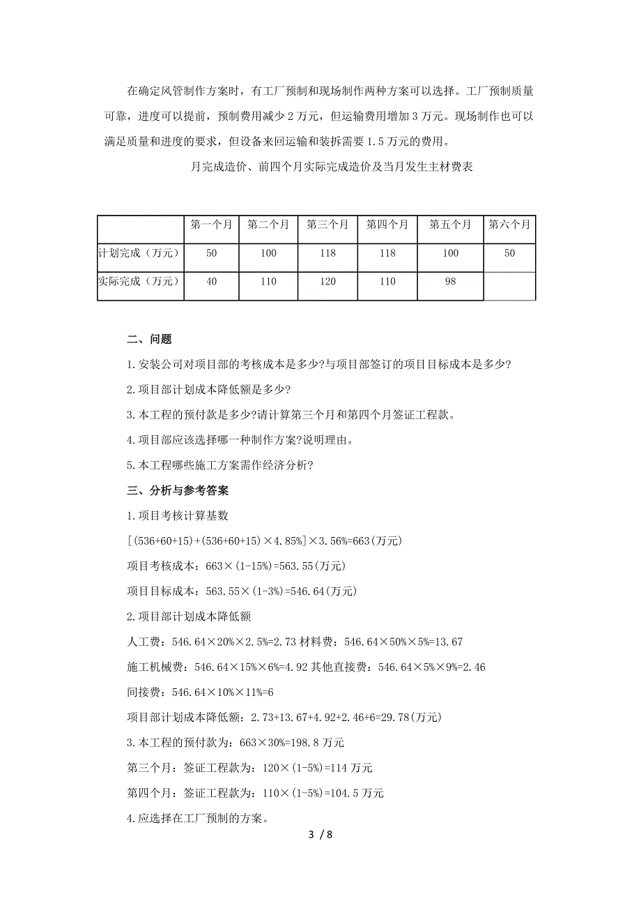 一级建造师《机电工程》第二章第十节练习题_第3页