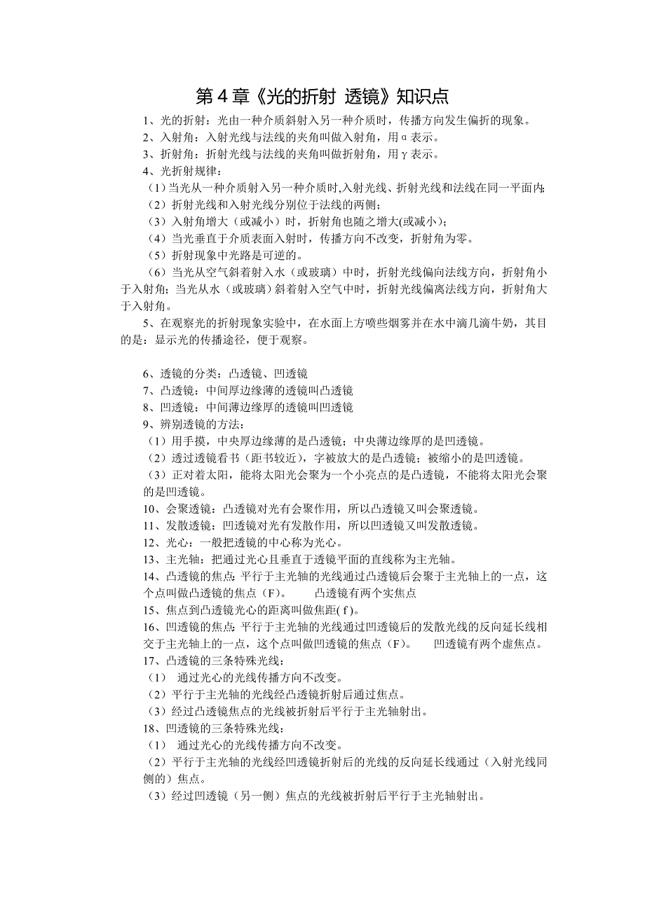 第4章光的折射透镜基本知识点及基础通关强化训练(教育精品)_第1页