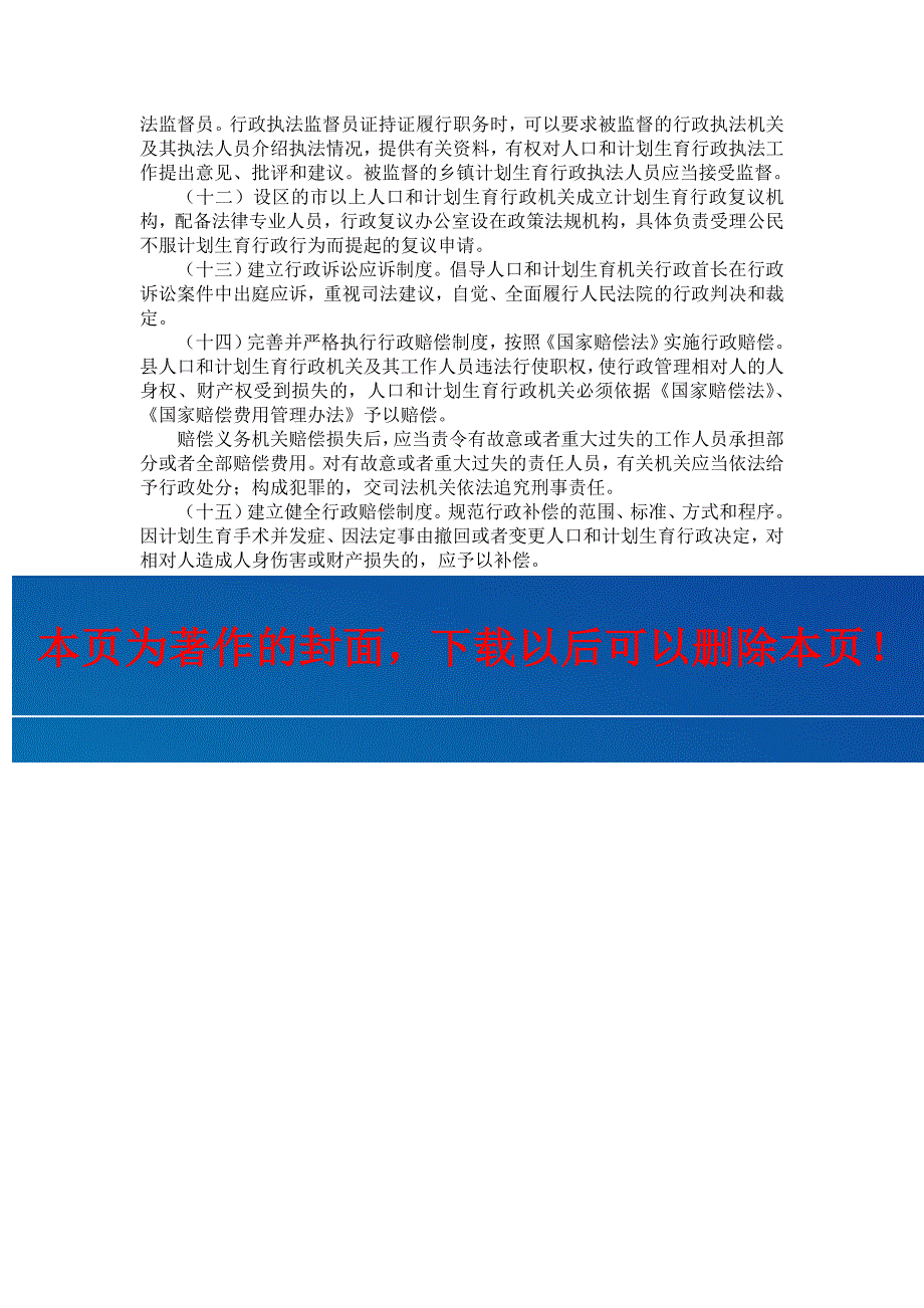 人口和计划生育局行政执法过错责任追究制度_第4页