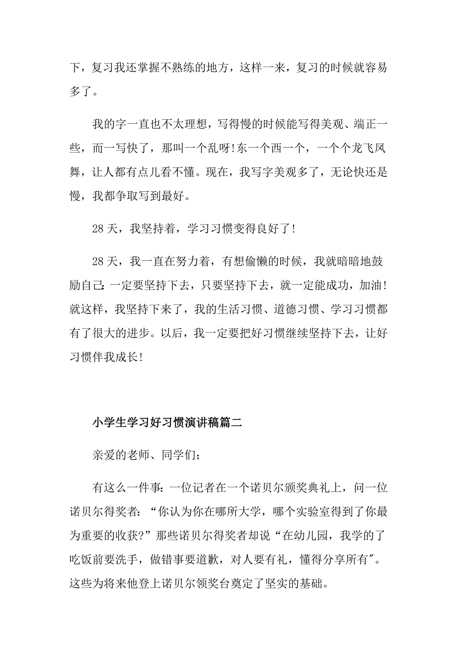 小学生学习好习惯演讲稿_第3页