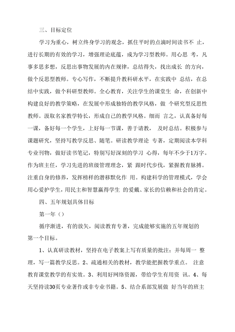 大学青年教师五年职业发展规划_第3页