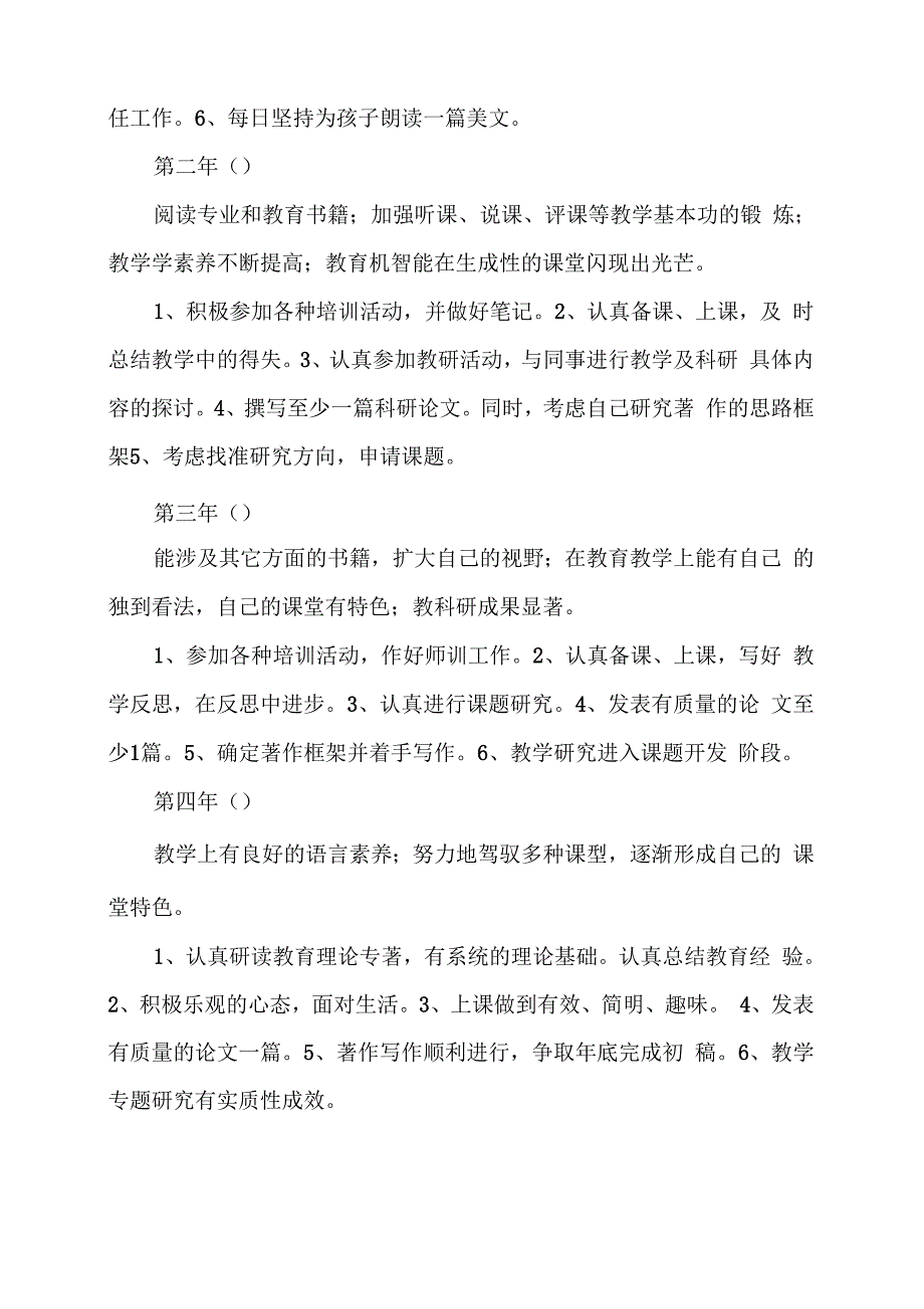 大学青年教师五年职业发展规划_第4页