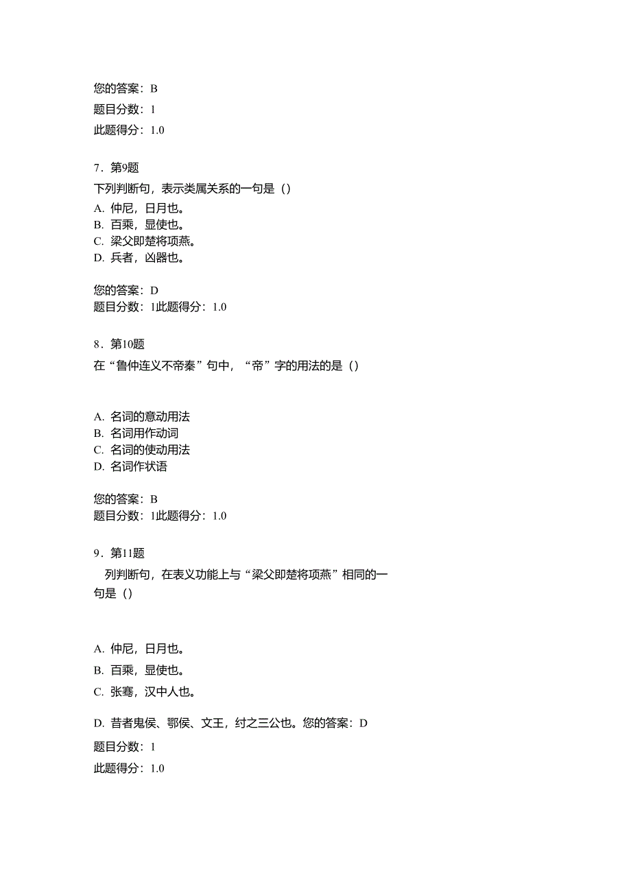 华南师范大学网络学院古代汉语在线作业_第4页