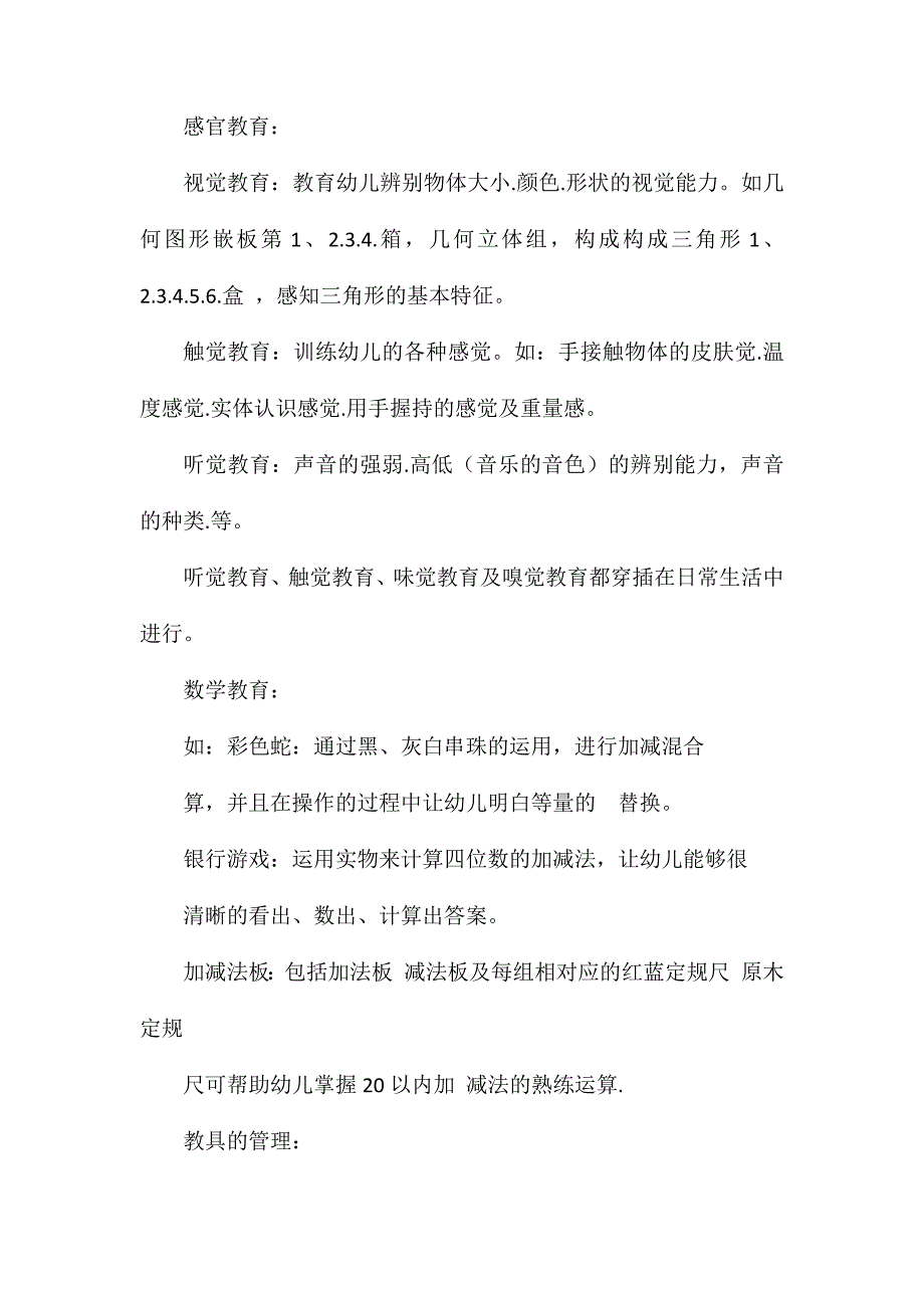 幼儿园蒙氏班家长会_第4页