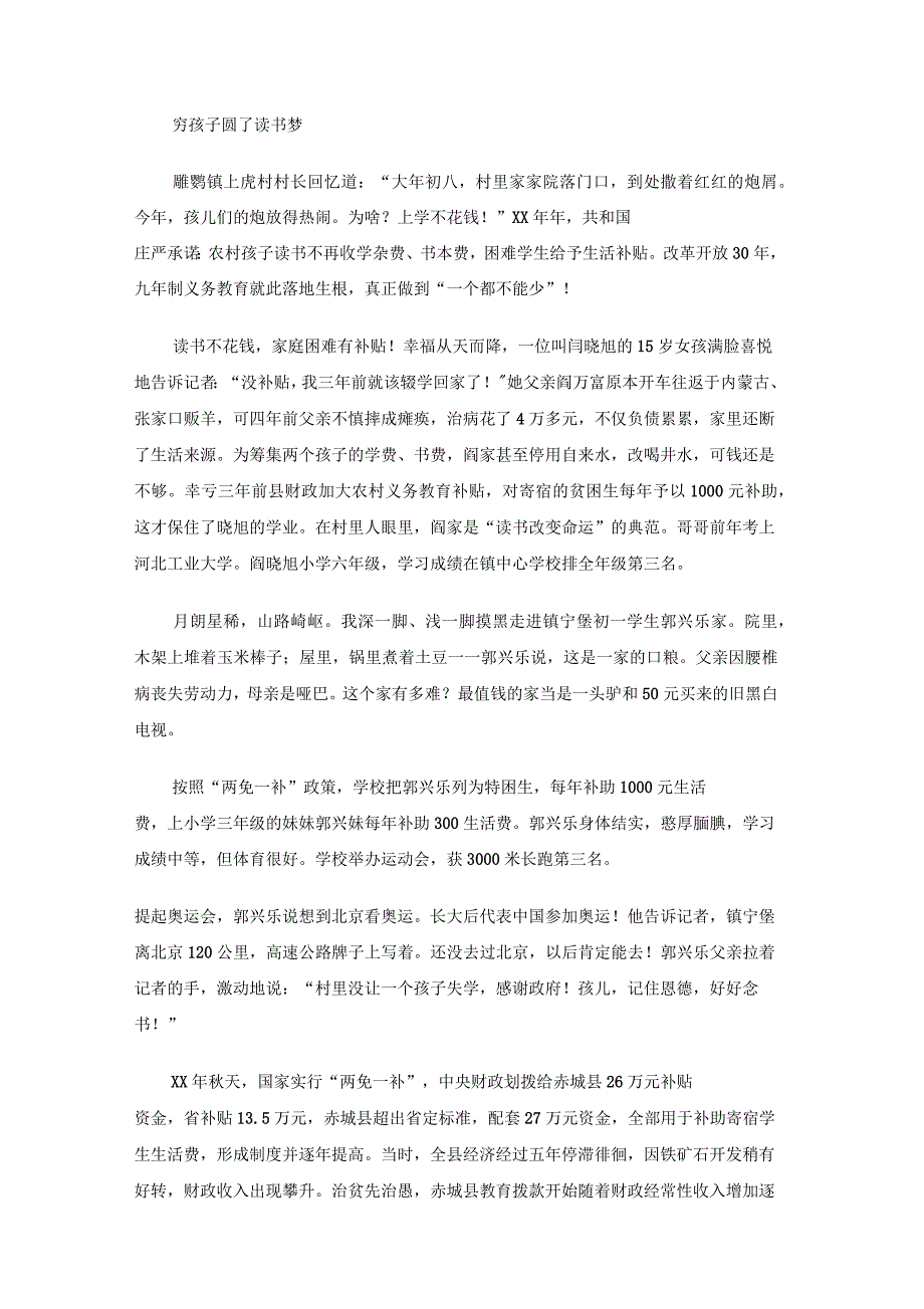 教育状况调查报告4篇_第3页