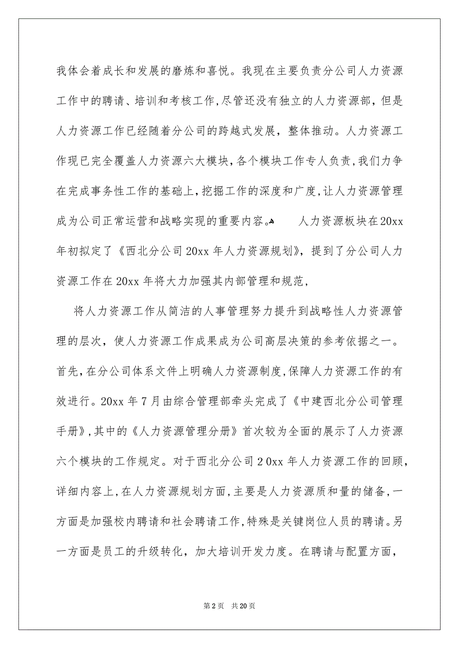 给员工的发言稿锦集七篇_第2页