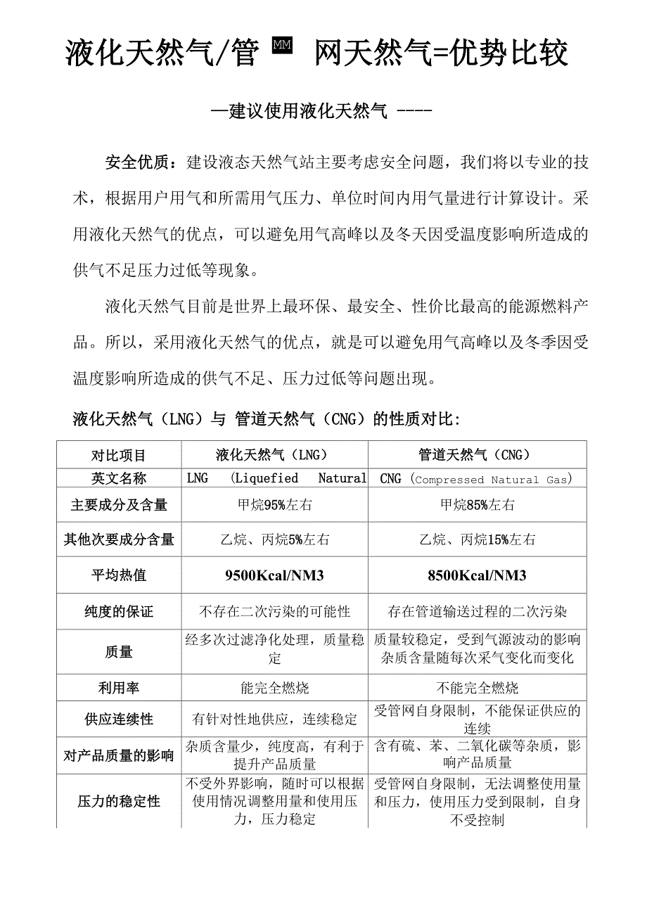 天然气比较_第1页