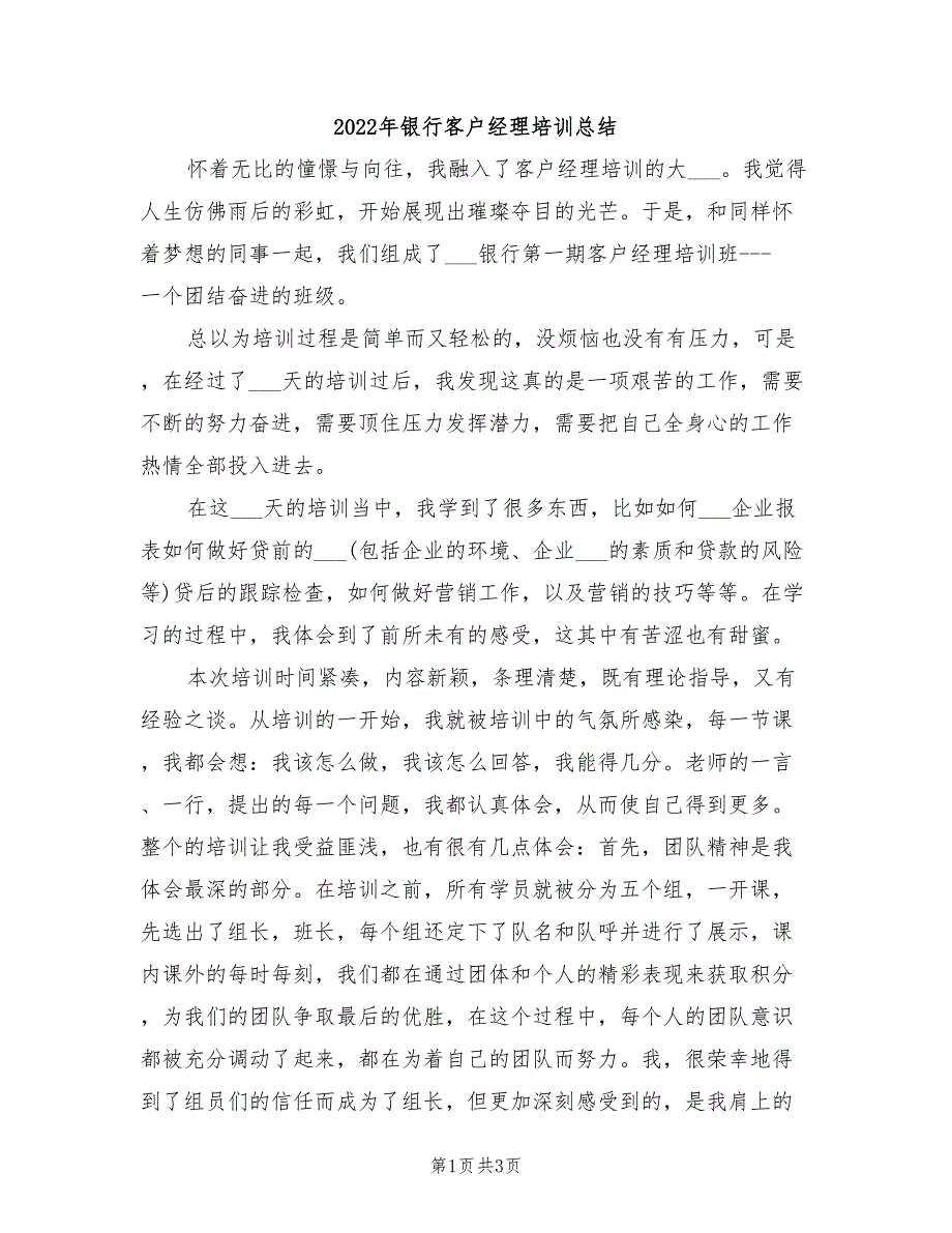 2022年银行客户经理培训总结_第1页