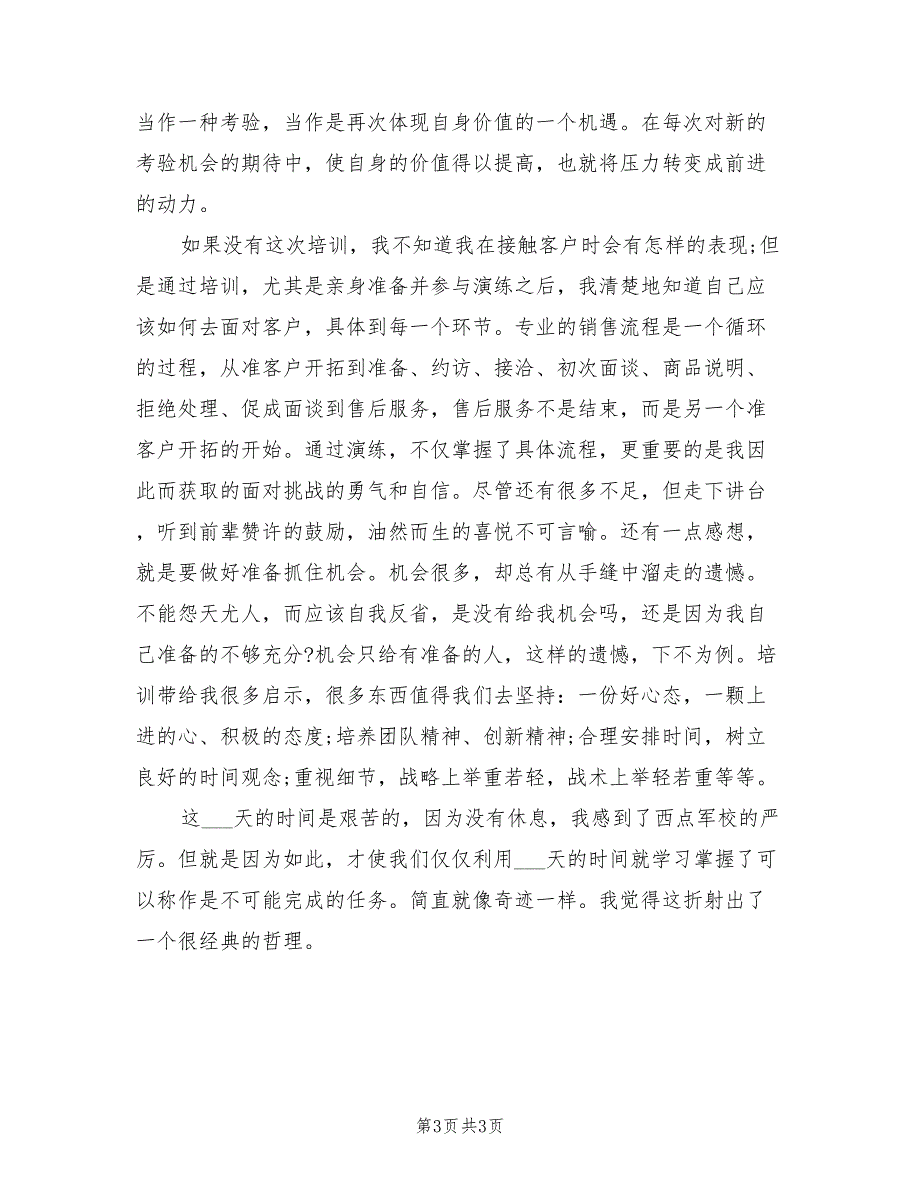 2022年银行客户经理培训总结_第3页