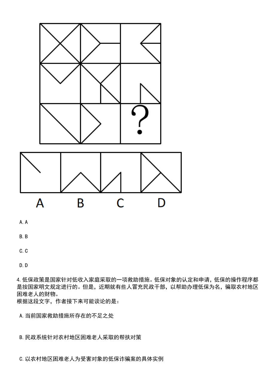 2023年05月浙江绍兴文理学院编外用工招考聘用笔试题库含答案解析_第2页