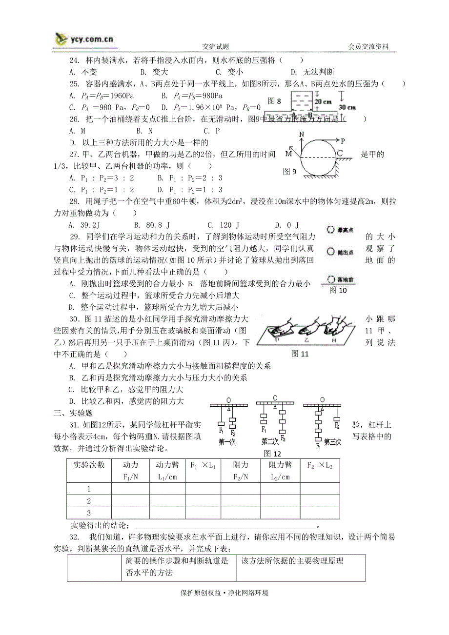 2012年初三物理总复习专题测试：力学综合2_第3页