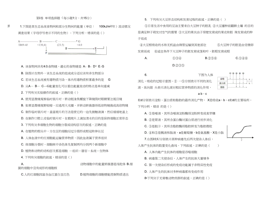 2019中考生物模拟试题(一)_第1页