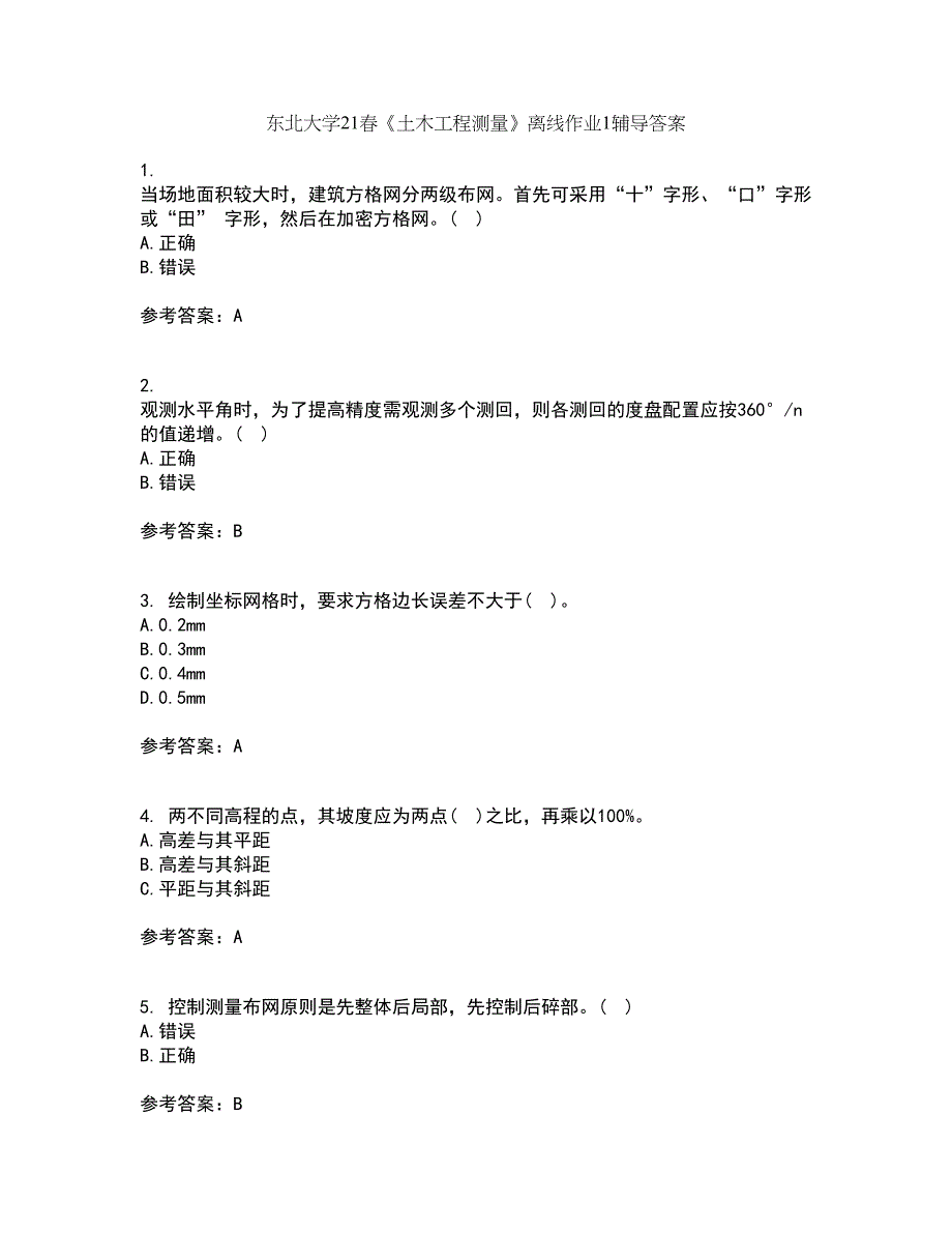 东北大学21春《土木工程测量》离线作业1辅导答案52_第1页