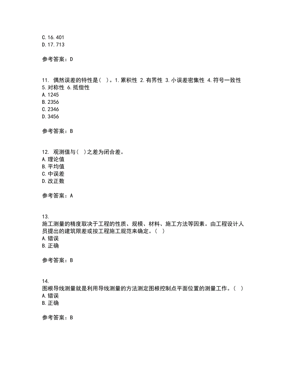 东北大学21春《土木工程测量》离线作业1辅导答案52_第3页