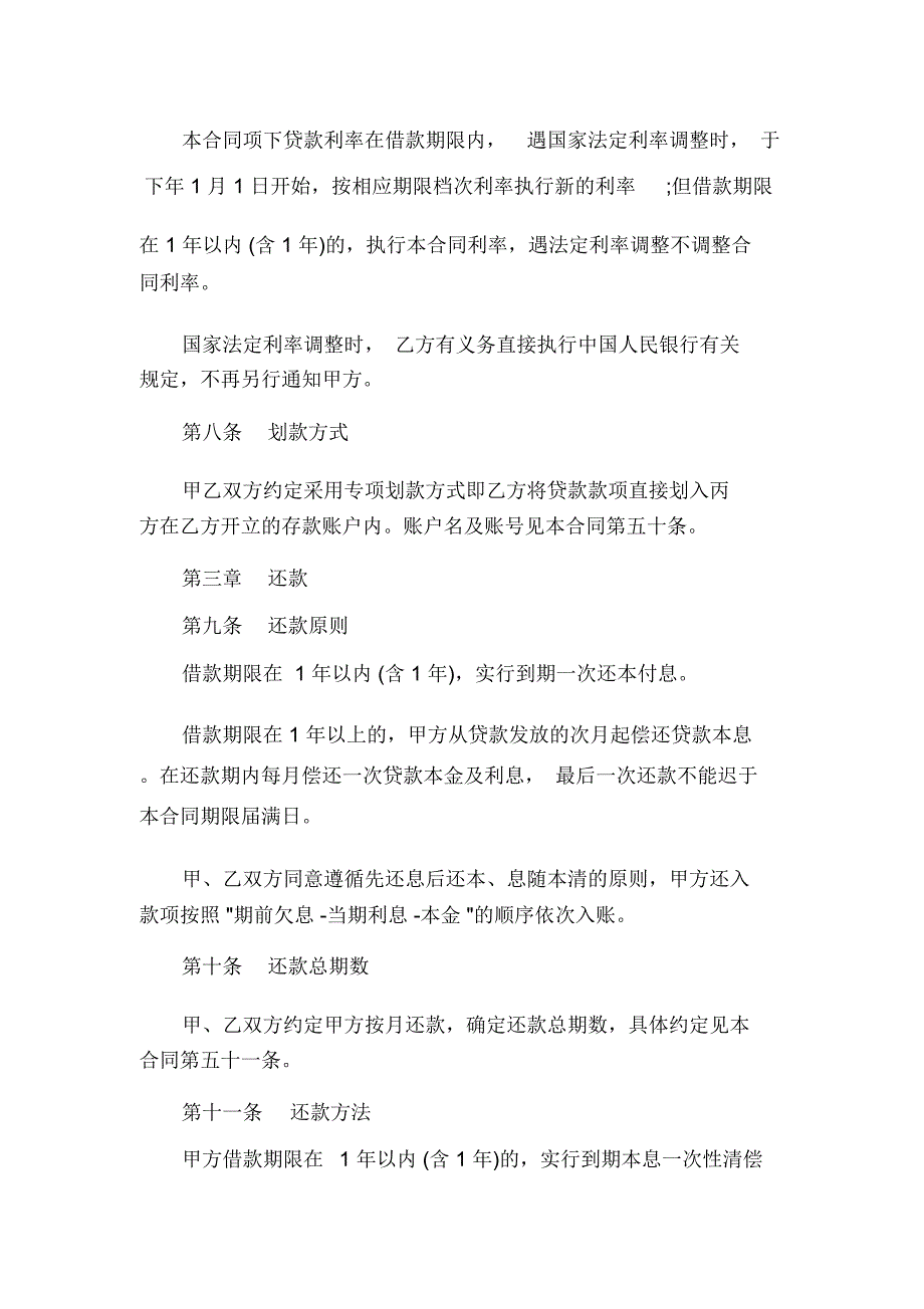 借款合同2020个人住房贷款借款合同_第2页