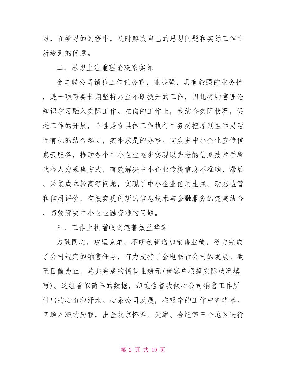 2022普通员工个人工作总结例文_第2页