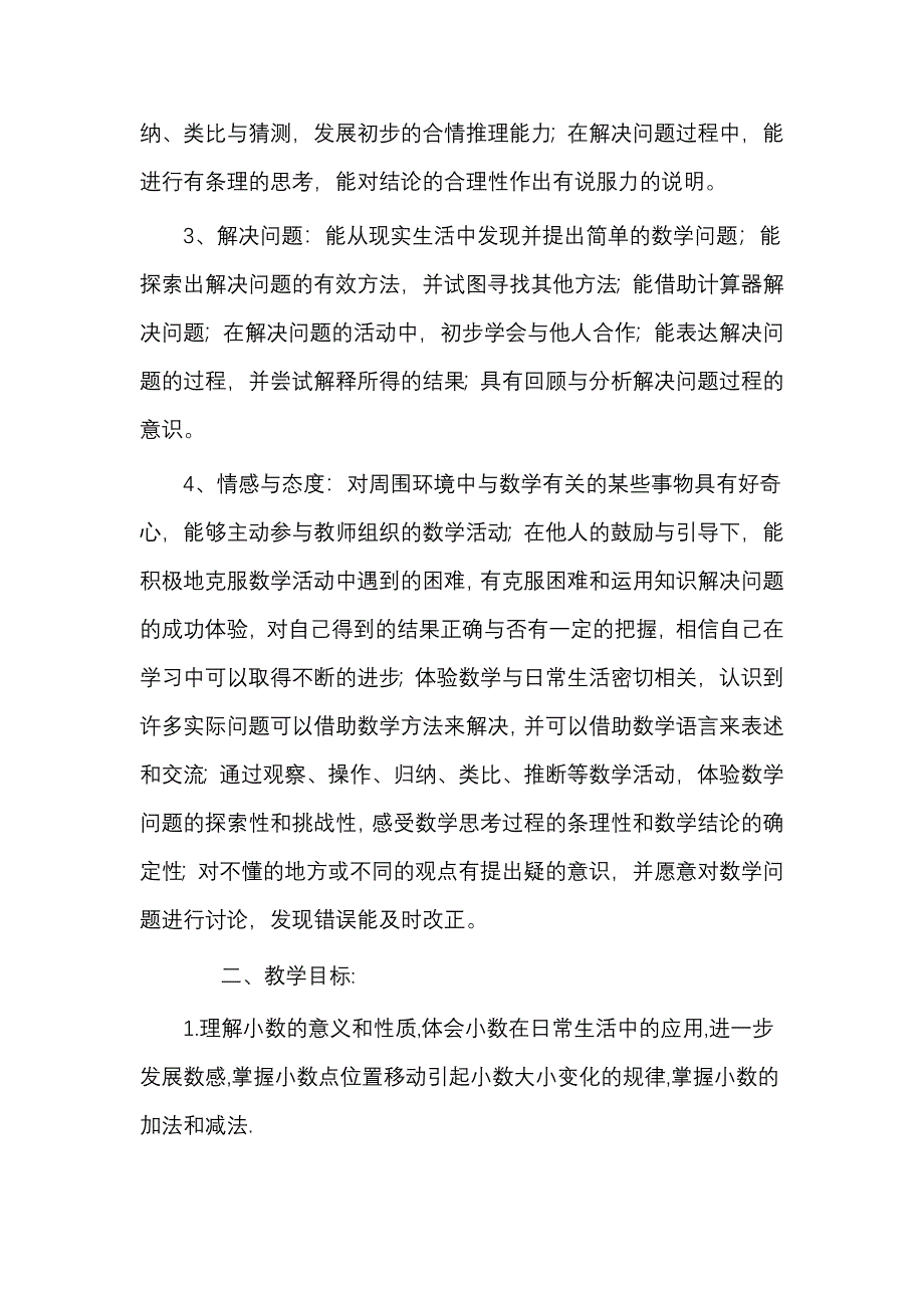 新课标人教版四年级数学下册教材分析_第2页