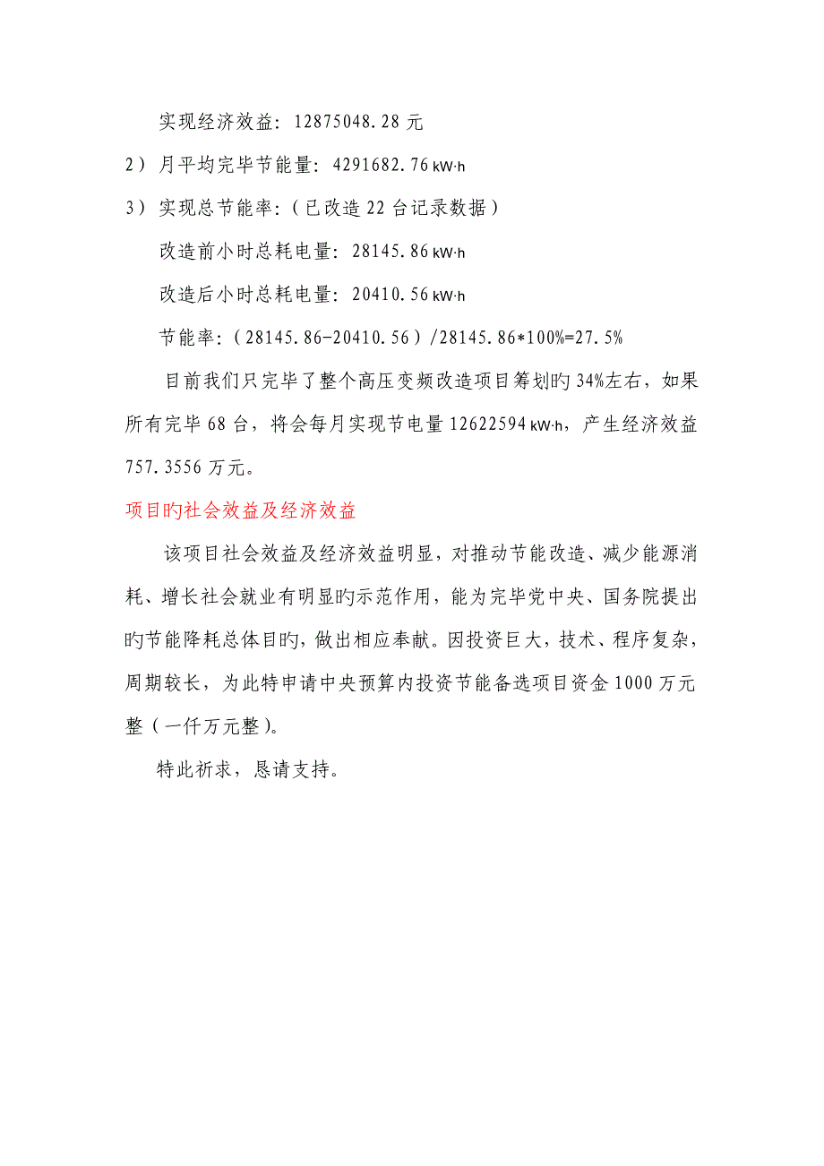 节能减排资金具体申请报告_第5页