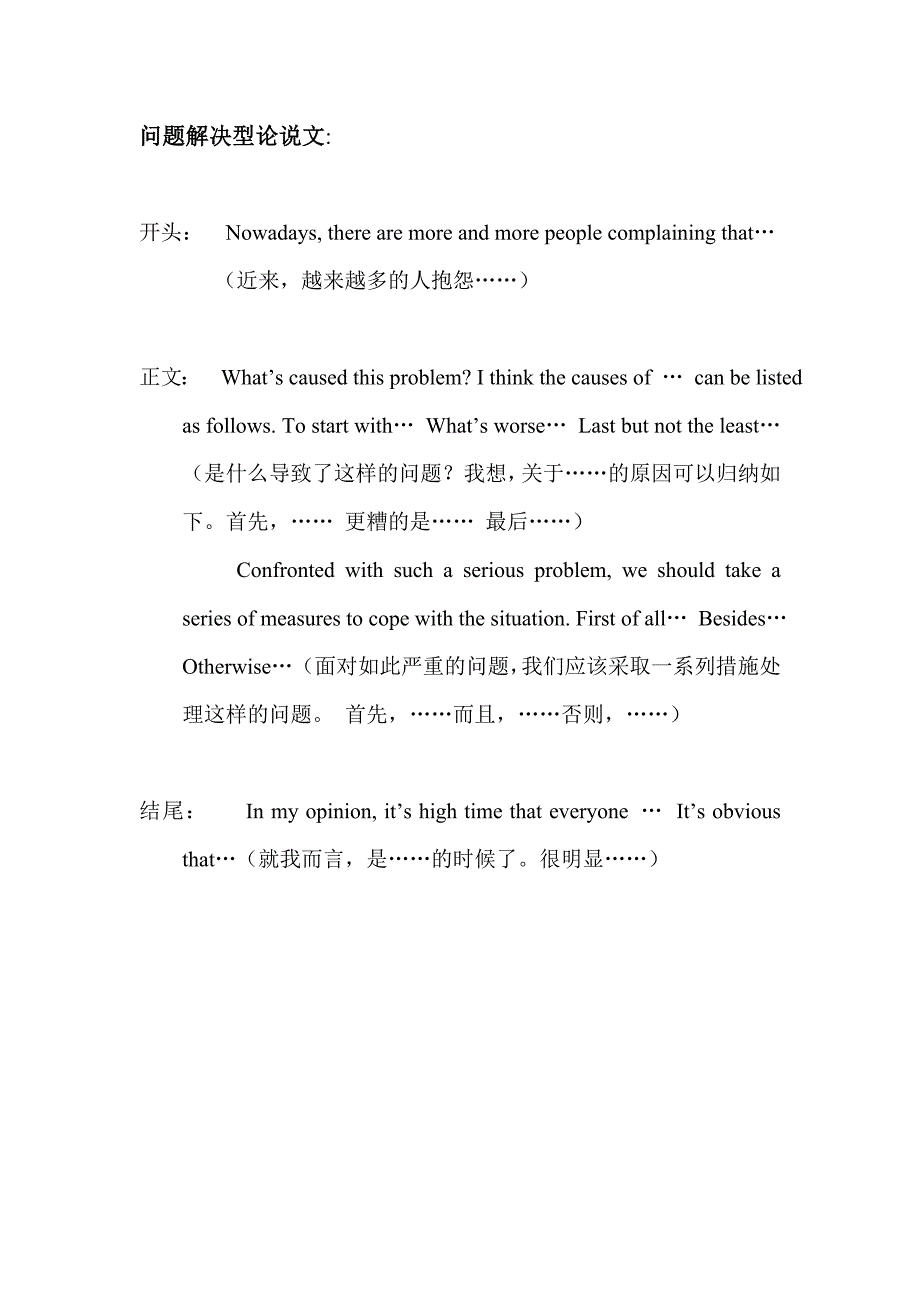 英语作文资料_第3页