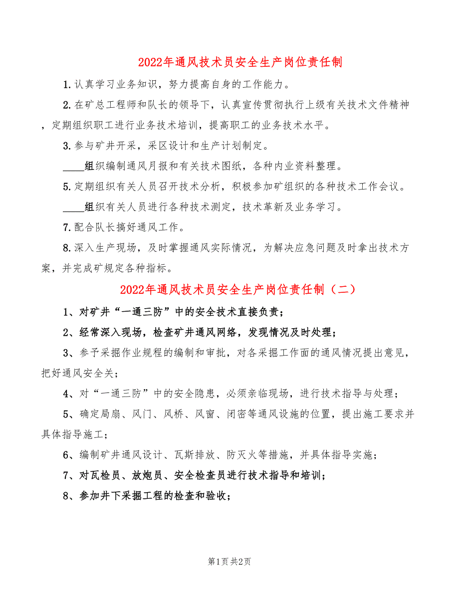 2022年通风技术员安全生产岗位责任制_第1页