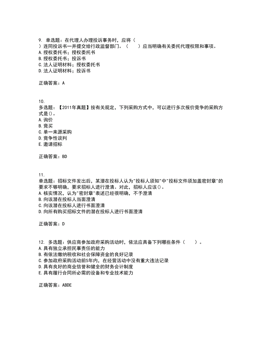 招标师《招标采购专业实务》考试内容及考试题满分答案第48期_第3页