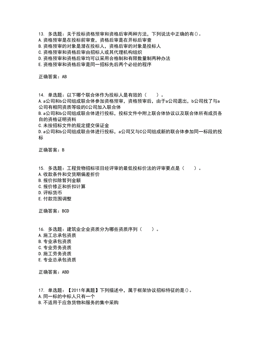 招标师《招标采购专业实务》考试内容及考试题满分答案第48期_第4页