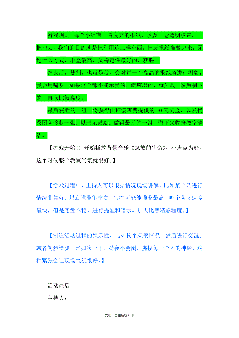 执行策划书我的青春我的团_第5页