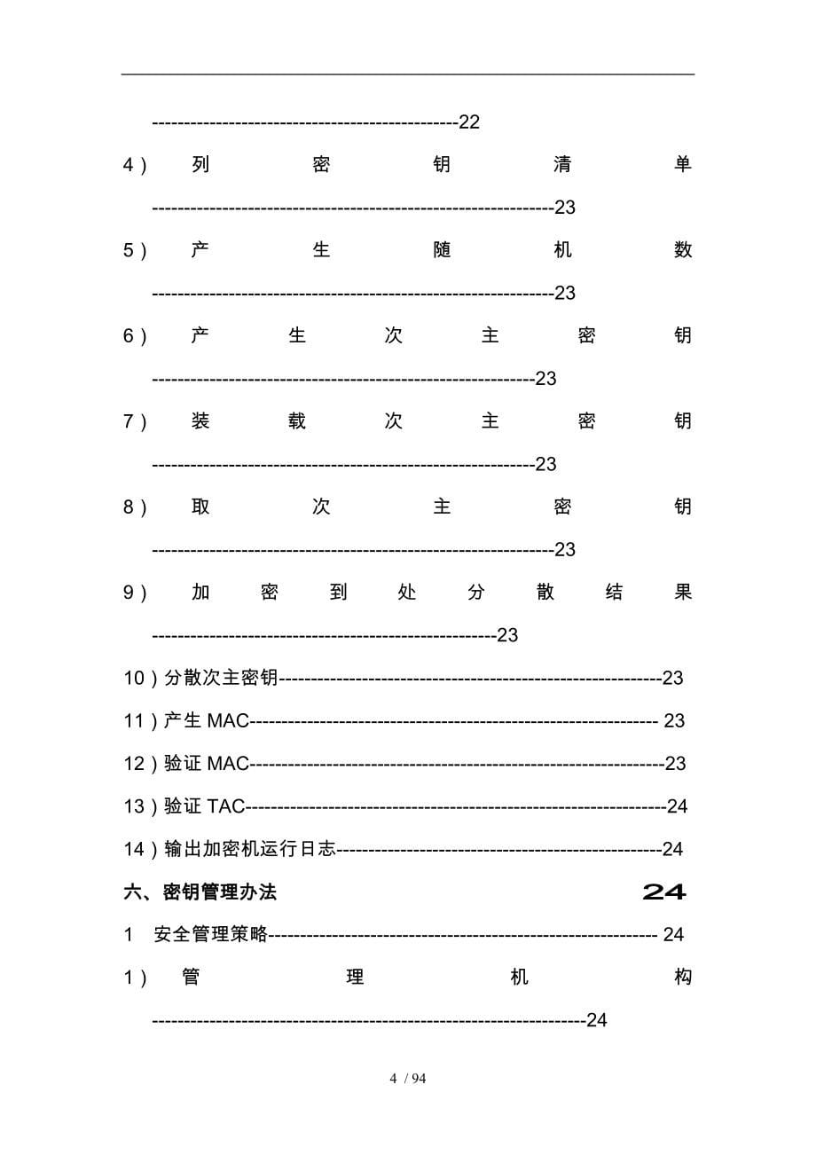 银行IC卡联合试点密钥管理系统总体方案_第5页