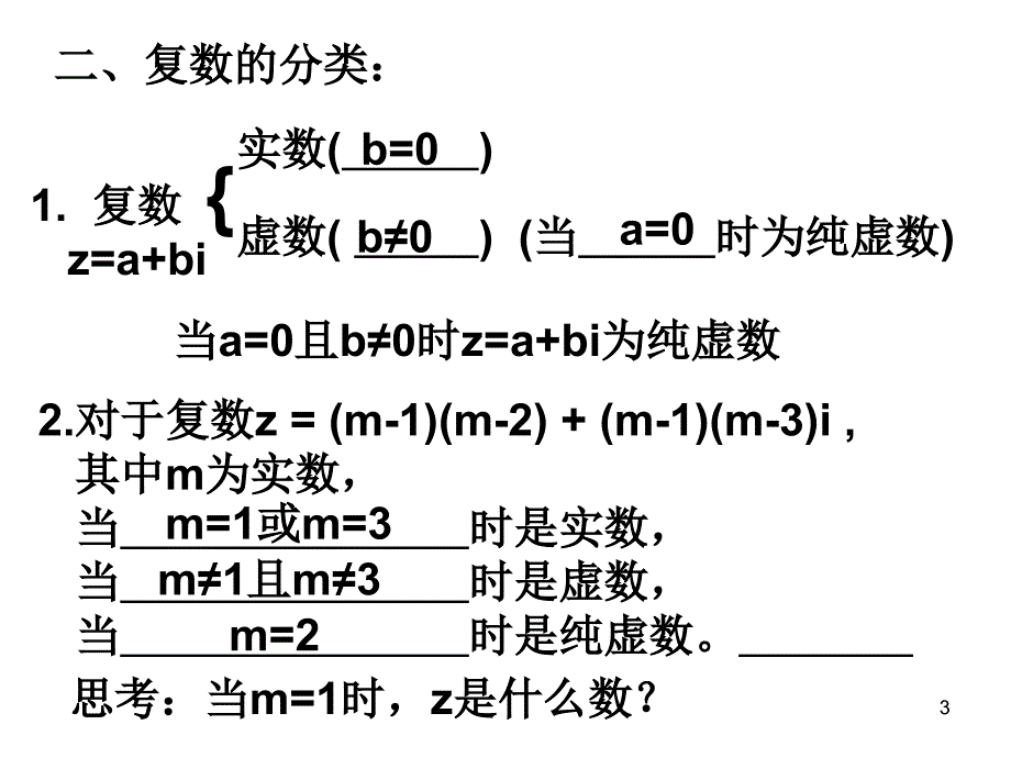 复数习题课ppt课件_第3页