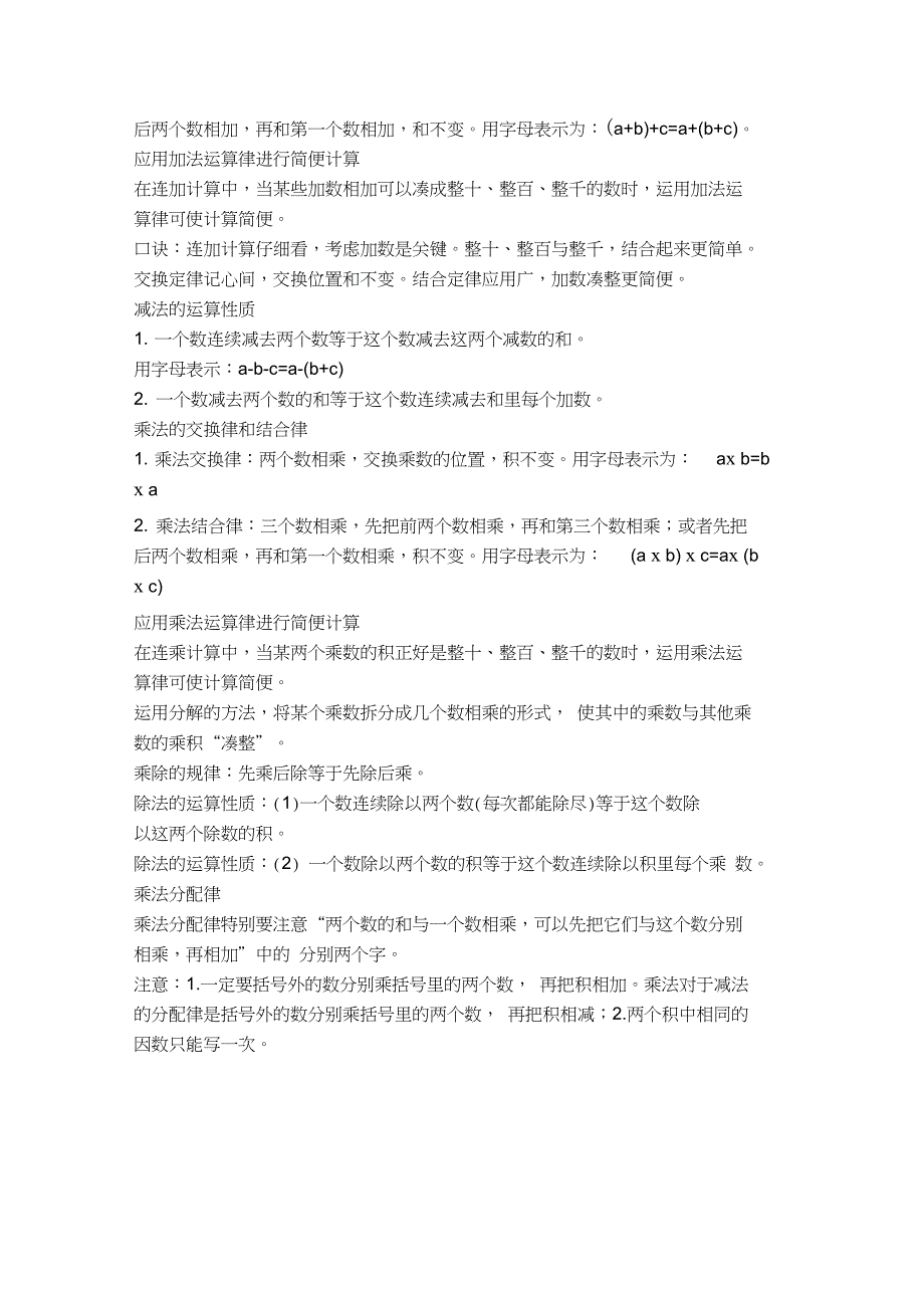 (完整word版)最新北师大版四年级上册数学复习知识点_第4页