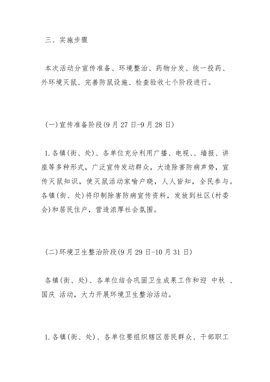 2020年秋季统一灭鼠活动实施方案-最新例文 --_第3页