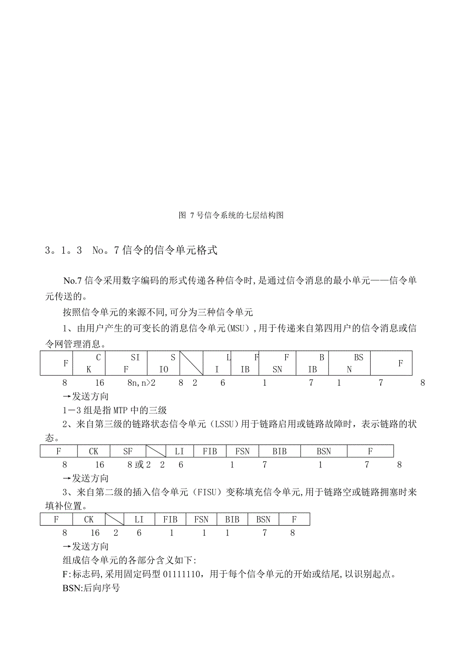 GSM交换优化基础_第3页