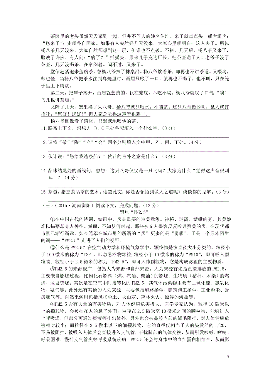 2015_2016学年九年级语文下册第五单元综合检测题语文版_第3页