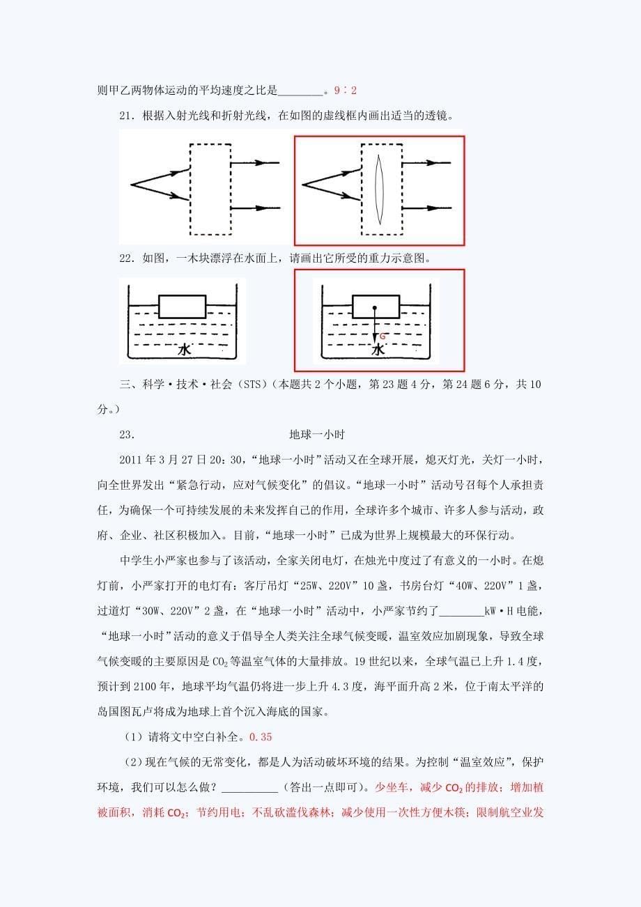 28-衡阳市2011年中考物理试题_第5页