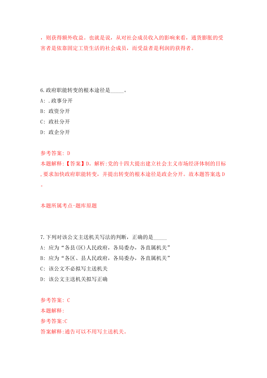 2022年四川南充文化旅游职业学院引进高层次人才120人模拟试卷【含答案解析】【3】_第4页