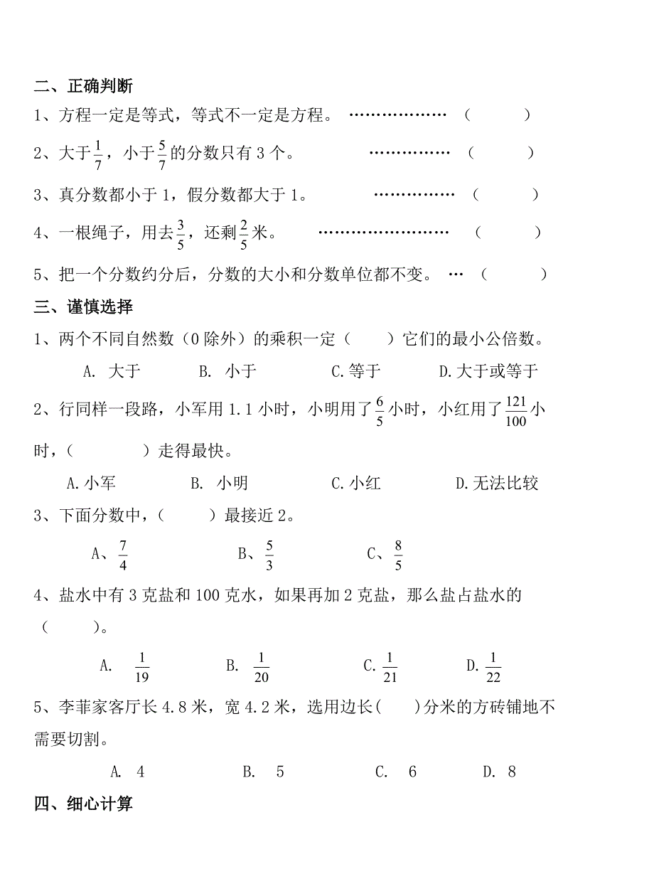 2015年春学期五年级数学期中试卷_第2页