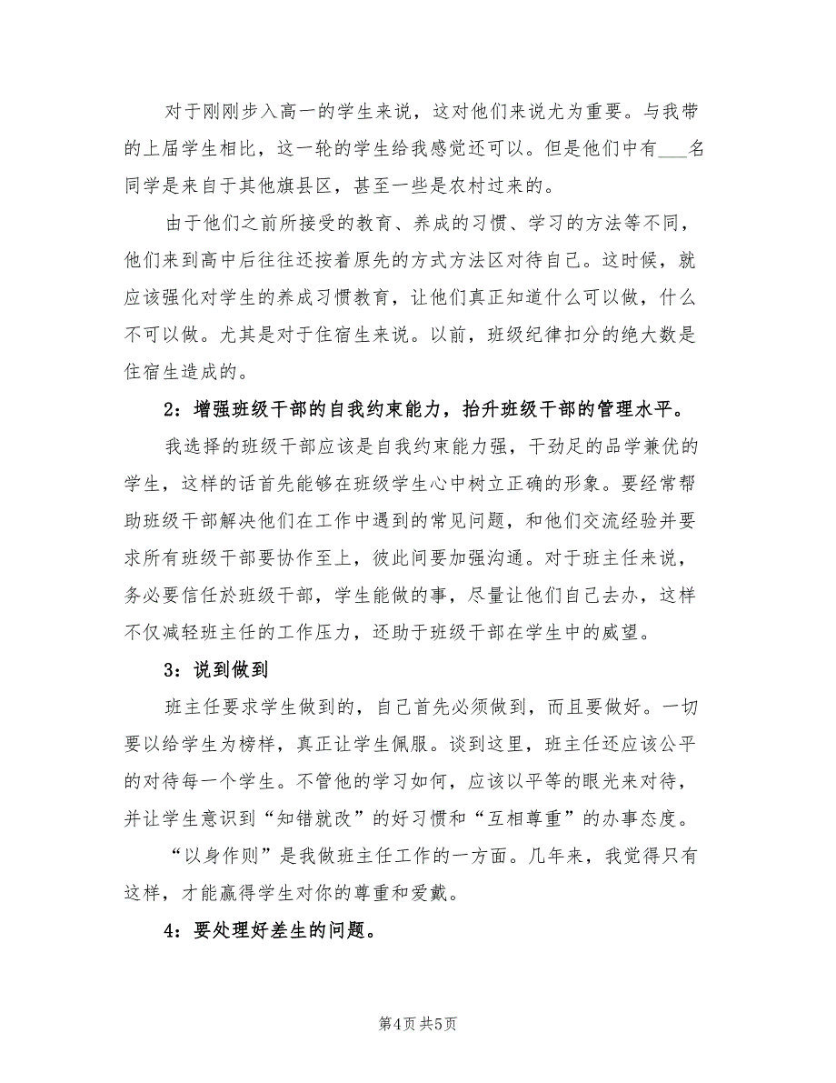 2022班主任年终总结范文_第4页